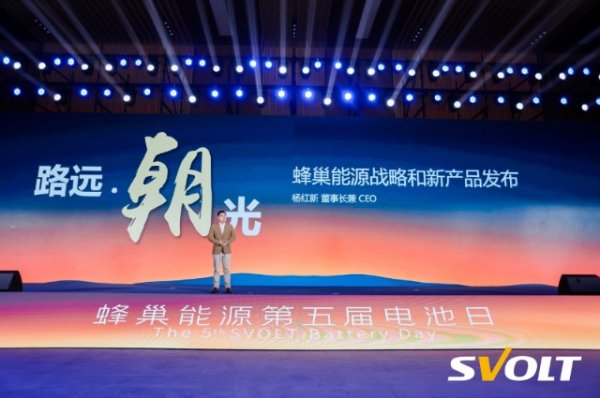 杠杆炒股亏损 蜂巢能源发布电池新产品：59度超大电量、6C+800V超充体系等产品技术亮相