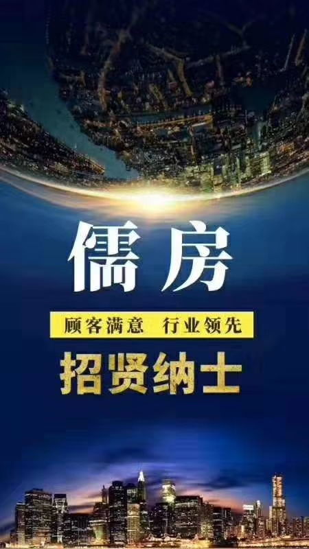 招聘房产渠道专员高底薪 有挣钱欲望的